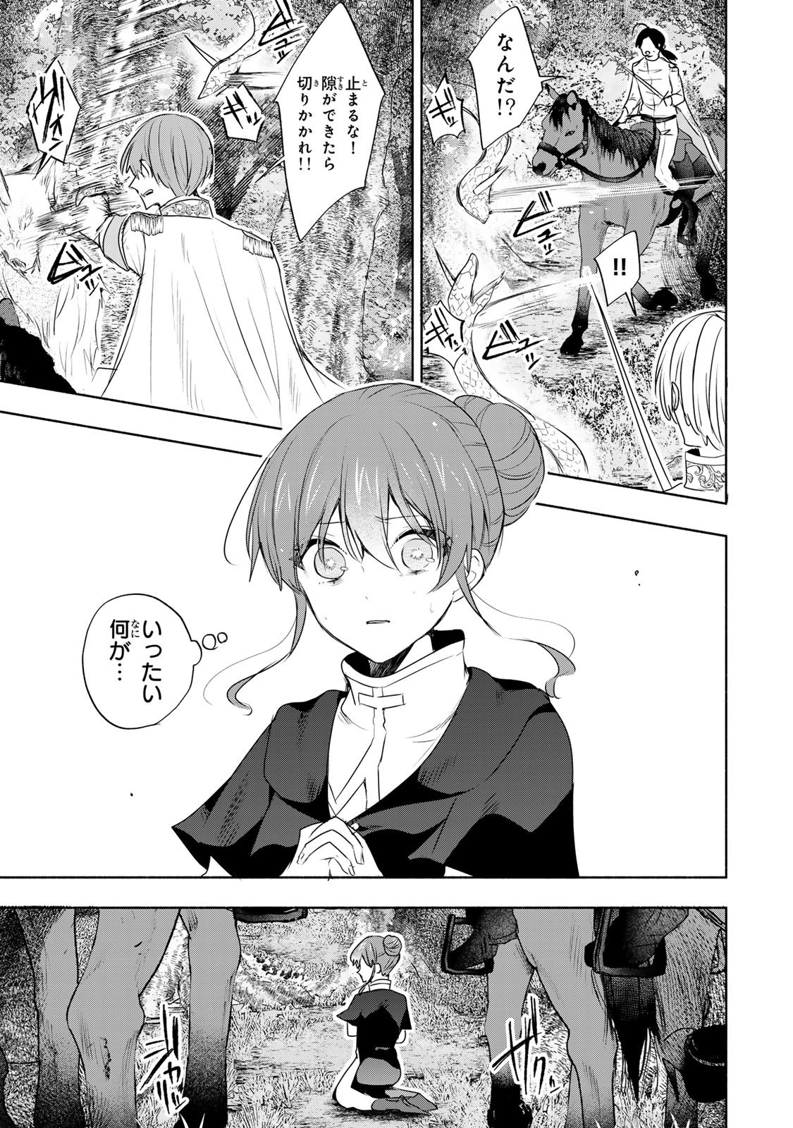 Seijo-sama o Osagashi deshitara Imouto de Machigai Arimasen. Saa, Douzo Otsure Kudasai, Ima Sugu. - Chapter 22.2 - Page 3