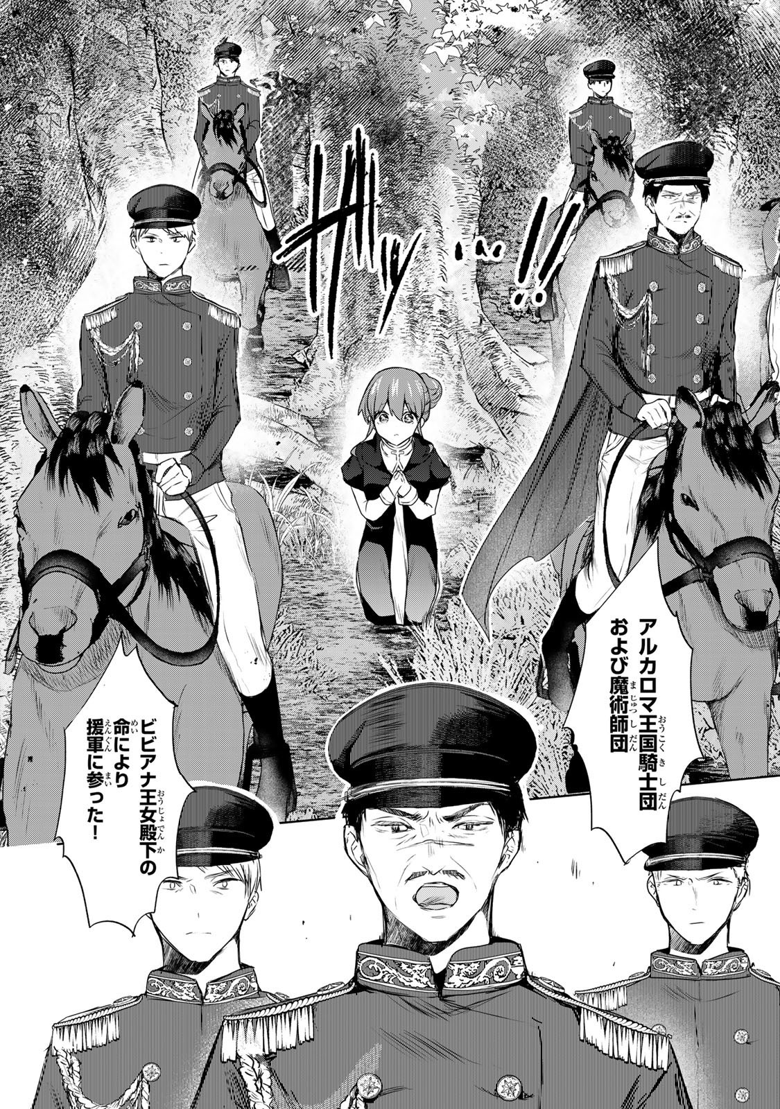 Seijo-sama o Osagashi deshitara Imouto de Machigai Arimasen. Saa, Douzo Otsure Kudasai, Ima Sugu. - Chapter 22.2 - Page 4
