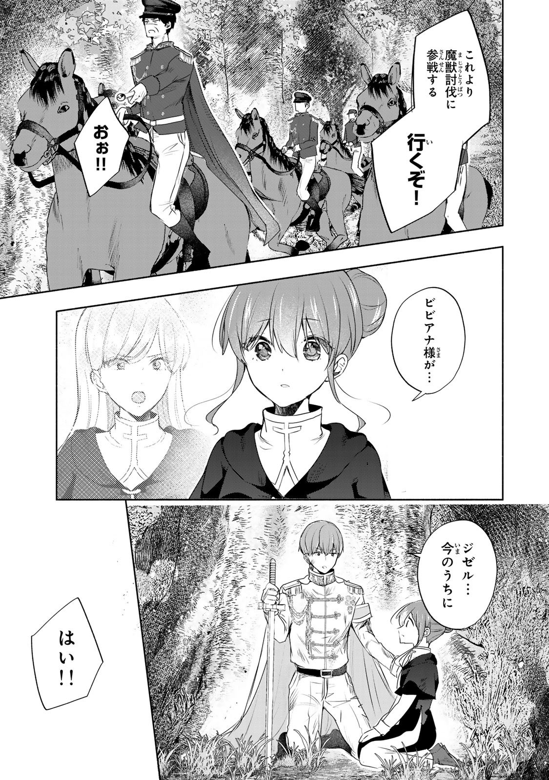 Seijo-sama o Osagashi deshitara Imouto de Machigai Arimasen. Saa, Douzo Otsure Kudasai, Ima Sugu. - Chapter 22.2 - Page 5