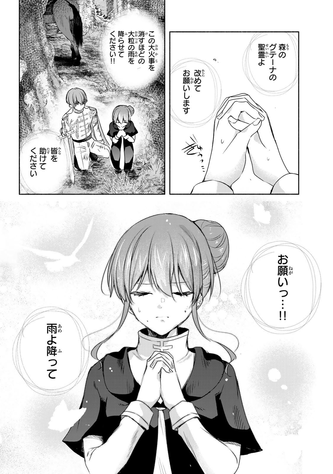 Seijo-sama o Osagashi deshitara Imouto de Machigai Arimasen. Saa, Douzo Otsure Kudasai, Ima Sugu. - Chapter 22.2 - Page 6