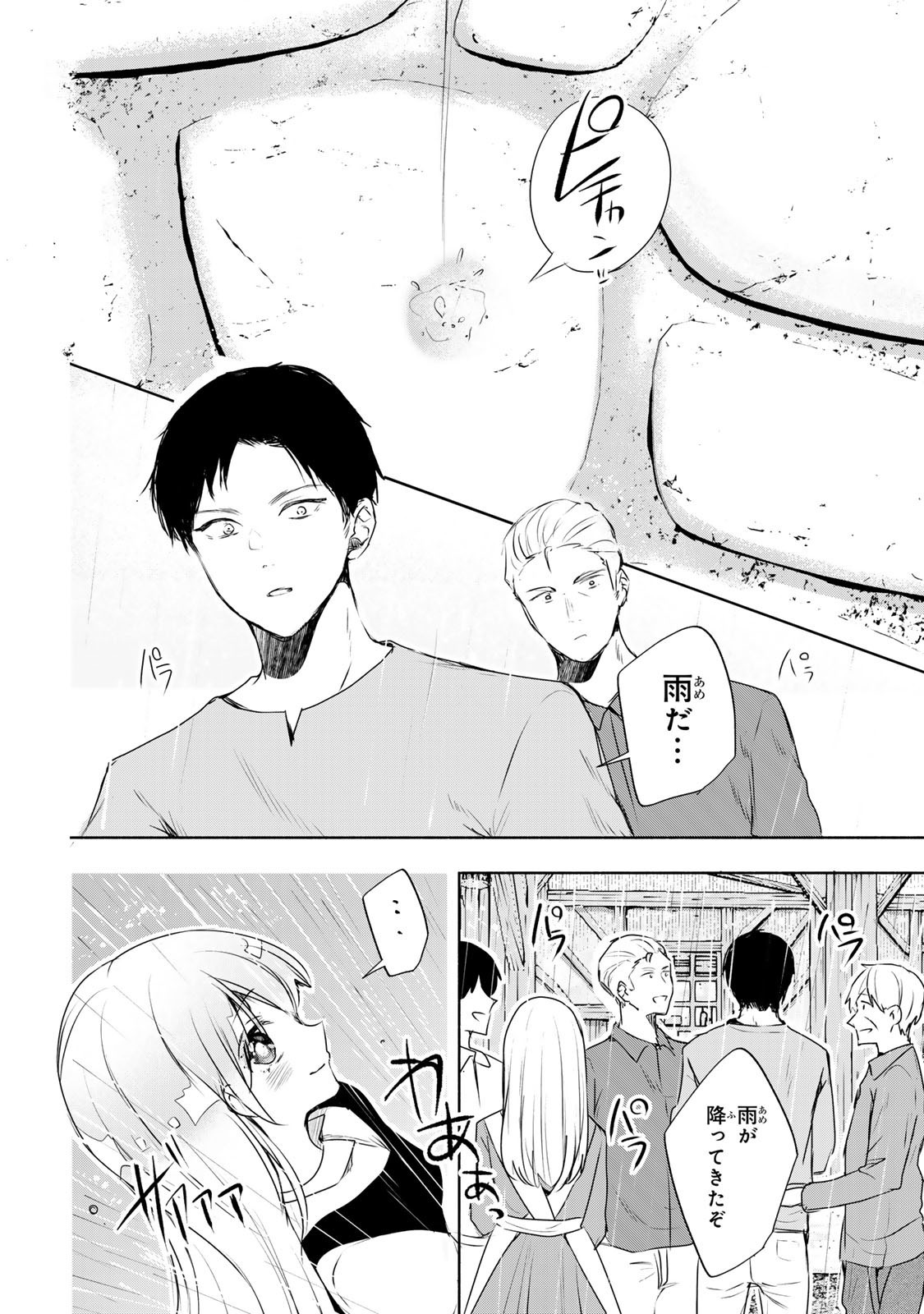 Seijo-sama o Osagashi deshitara Imouto de Machigai Arimasen. Saa, Douzo Otsure Kudasai, Ima Sugu. - Chapter 22.2 - Page 8