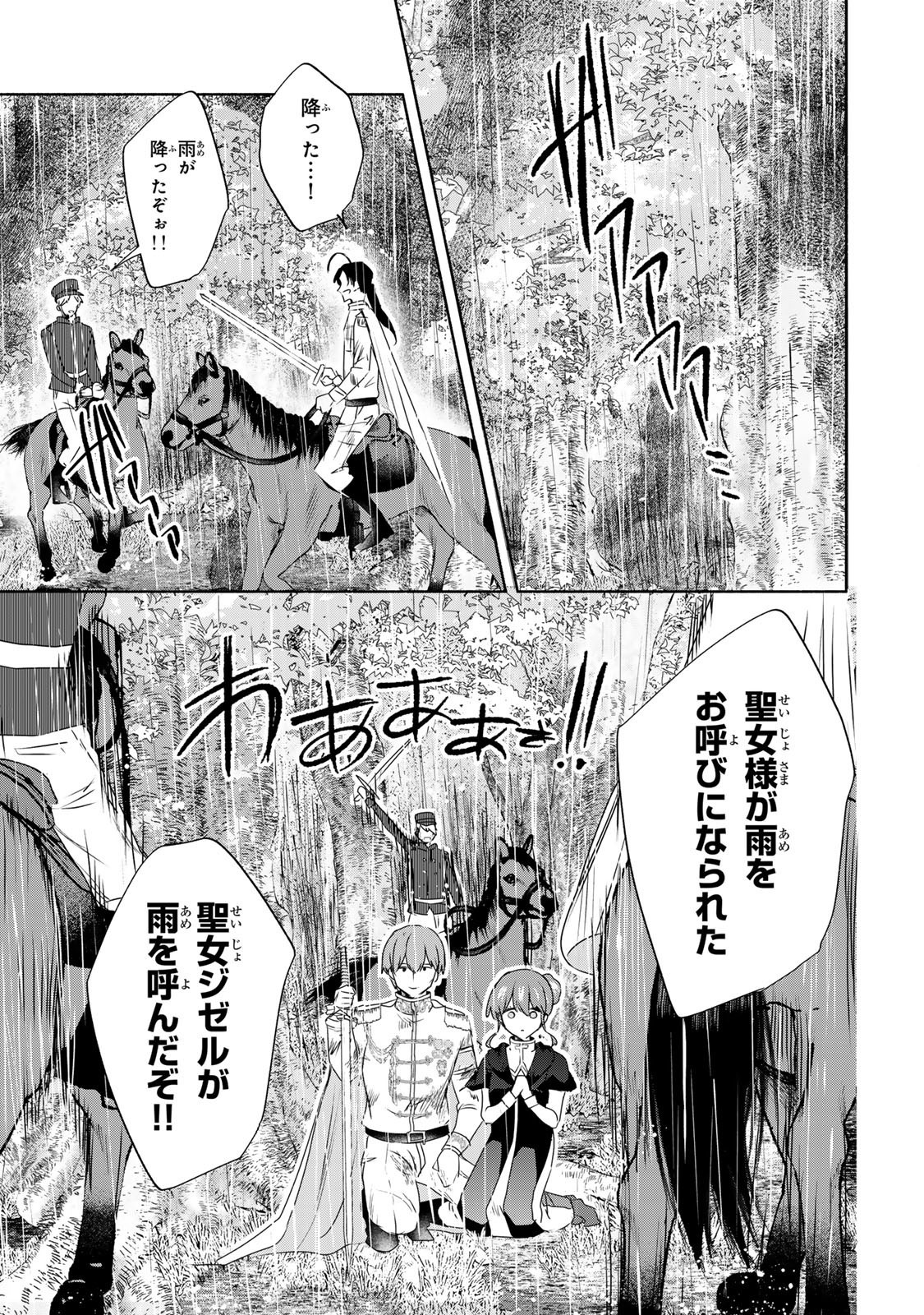 Seijo-sama o Osagashi deshitara Imouto de Machigai Arimasen. Saa, Douzo Otsure Kudasai, Ima Sugu. - Chapter 22.2 - Page 9