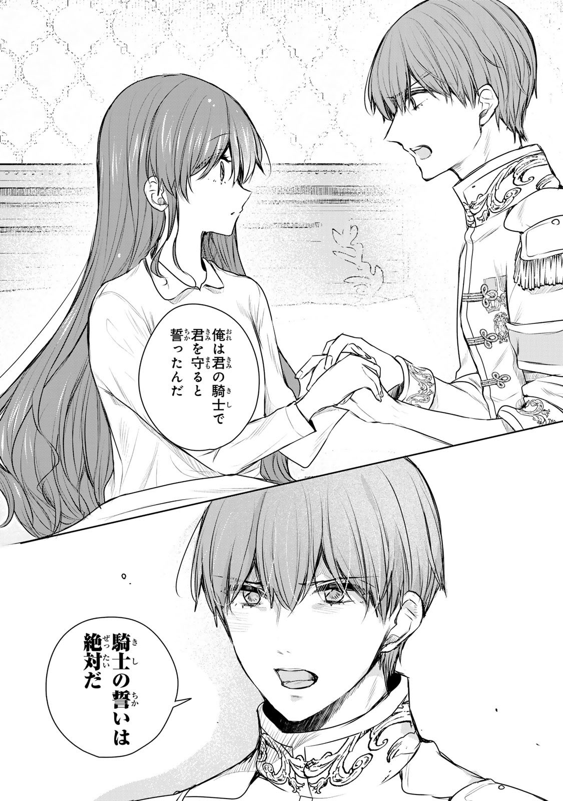 Seijo-sama o Osagashi deshitara Imouto de Machigai Arimasen. Saa, Douzo Otsure Kudasai, Ima Sugu. - Chapter 24.1 - Page 10