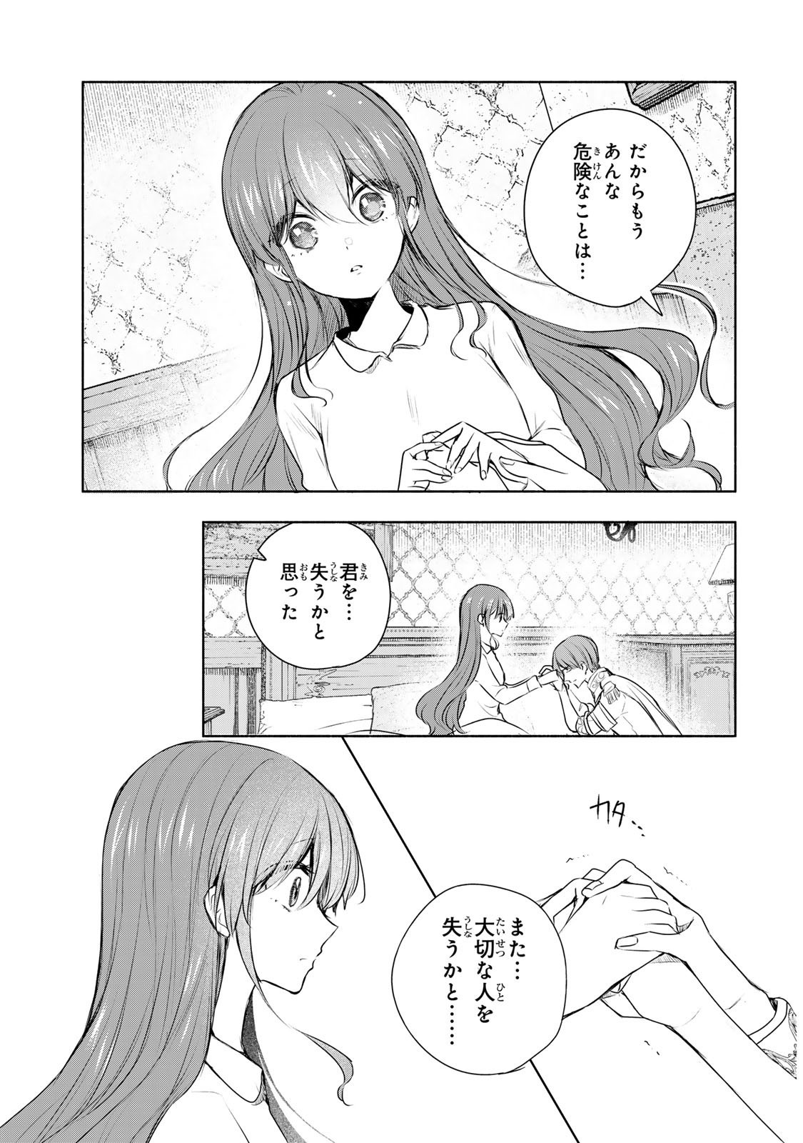 Seijo-sama o Osagashi deshitara Imouto de Machigai Arimasen. Saa, Douzo Otsure Kudasai, Ima Sugu. - Chapter 24.1 - Page 11