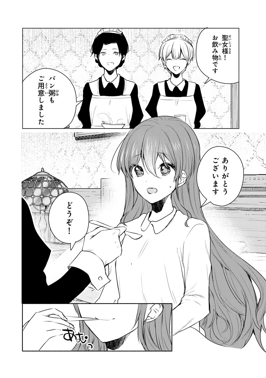Seijo-sama o Osagashi deshitara Imouto de Machigai Arimasen. Saa, Douzo Otsure Kudasai, Ima Sugu. - Chapter 24.1 - Page 2