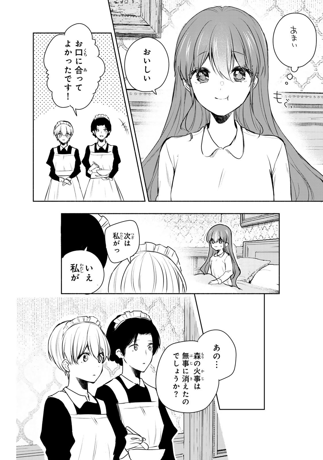 Seijo-sama o Osagashi deshitara Imouto de Machigai Arimasen. Saa, Douzo Otsure Kudasai, Ima Sugu. - Chapter 24.1 - Page 3
