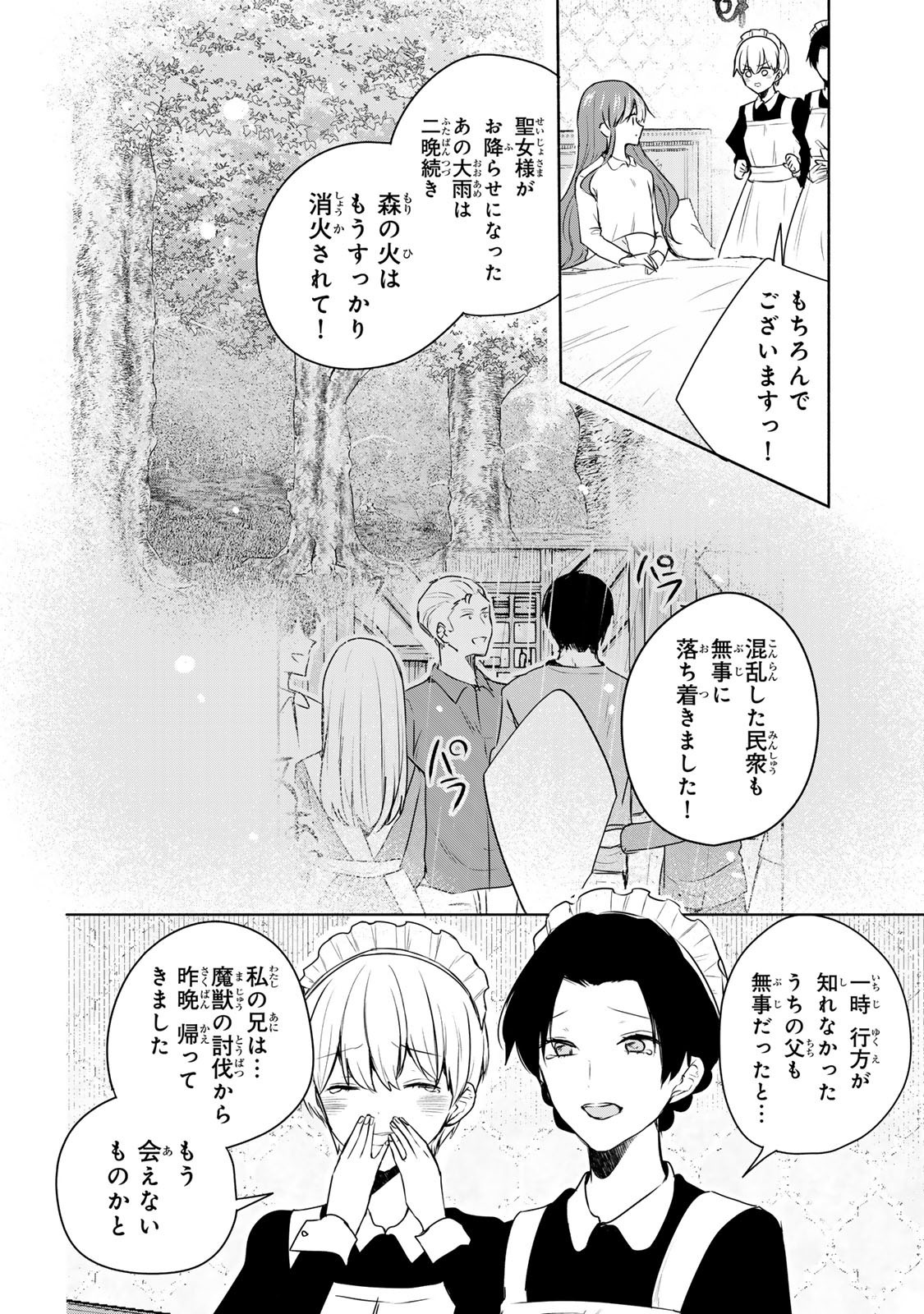 Seijo-sama o Osagashi deshitara Imouto de Machigai Arimasen. Saa, Douzo Otsure Kudasai, Ima Sugu. - Chapter 24.1 - Page 4
