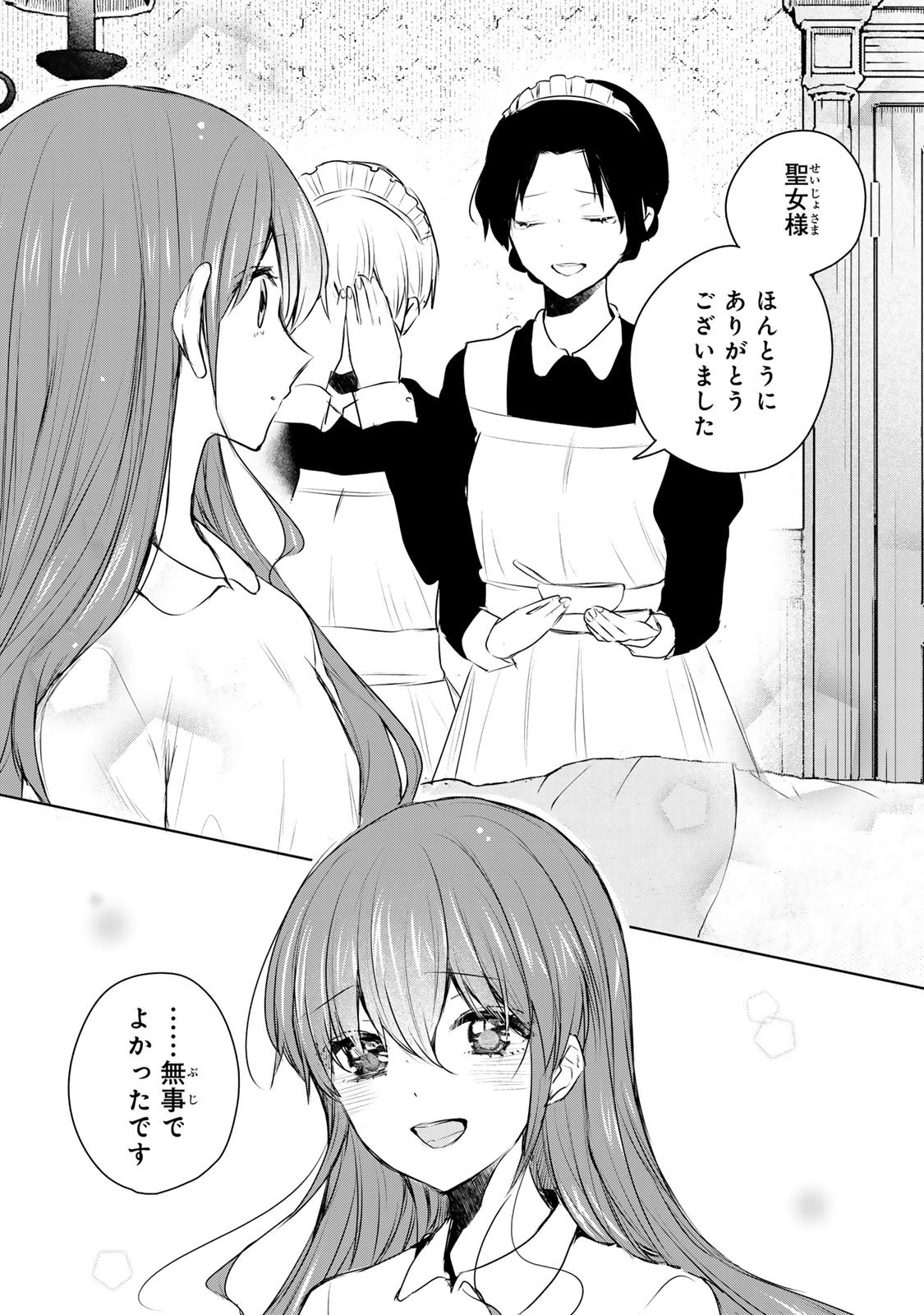 Seijo-sama o Osagashi deshitara Imouto de Machigai Arimasen. Saa, Douzo Otsure Kudasai, Ima Sugu. - Chapter 24.1 - Page 5