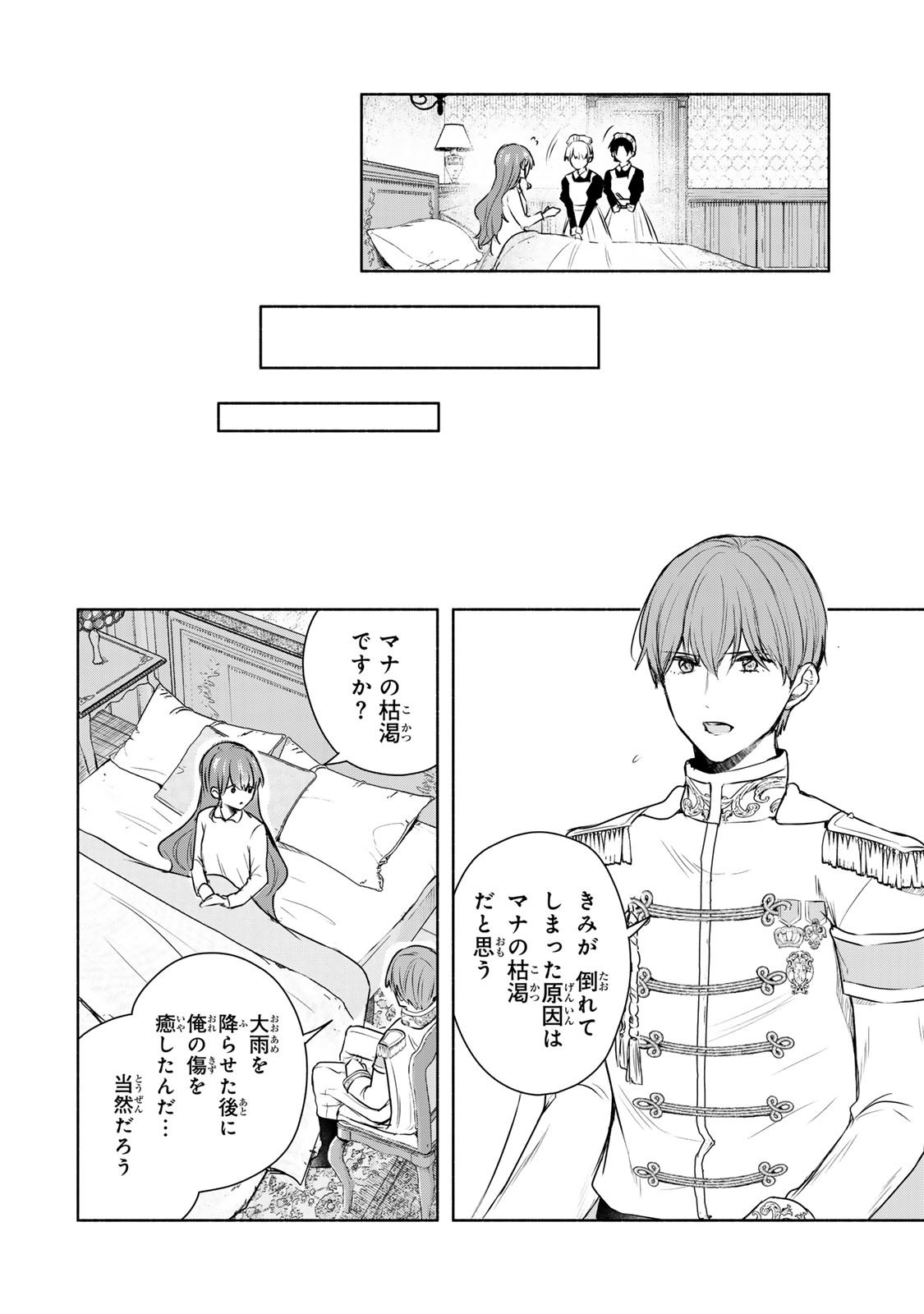 Seijo-sama o Osagashi deshitara Imouto de Machigai Arimasen. Saa, Douzo Otsure Kudasai, Ima Sugu. - Chapter 24.1 - Page 6