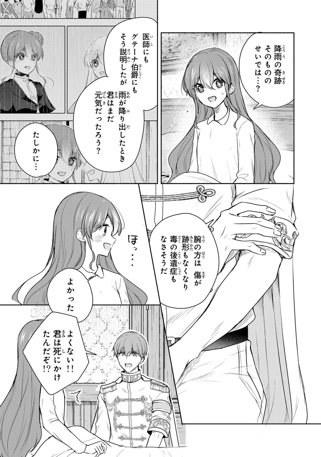 Seijo-sama o Osagashi deshitara Imouto de Machigai Arimasen. Saa, Douzo Otsure Kudasai, Ima Sugu. - Chapter 24.1 - Page 7