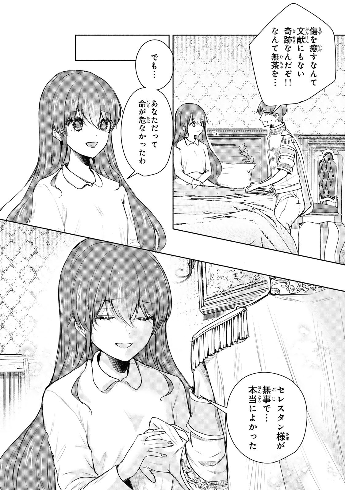 Seijo-sama o Osagashi deshitara Imouto de Machigai Arimasen. Saa, Douzo Otsure Kudasai, Ima Sugu. - Chapter 24.1 - Page 8