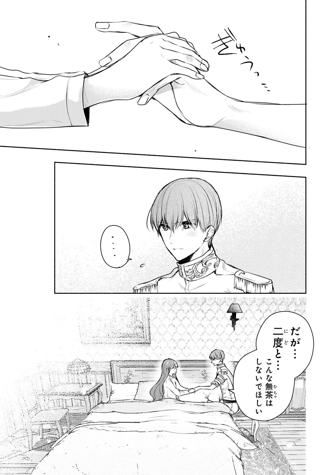 Seijo-sama o Osagashi deshitara Imouto de Machigai Arimasen. Saa, Douzo Otsure Kudasai, Ima Sugu. - Chapter 24.1 - Page 9