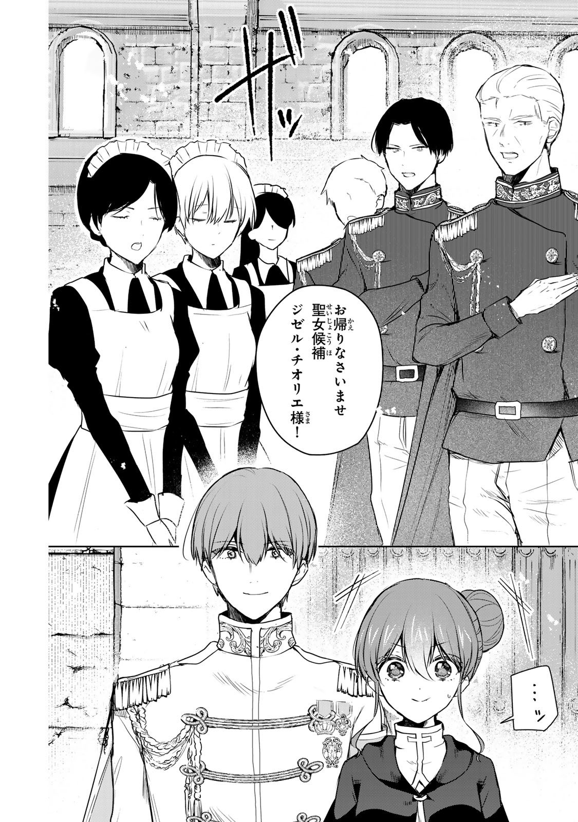 Seijo-sama o Osagashi deshitara Imouto de Machigai Arimasen. Saa, Douzo Otsure Kudasai, Ima Sugu. - Chapter 25.1 - Page 10
