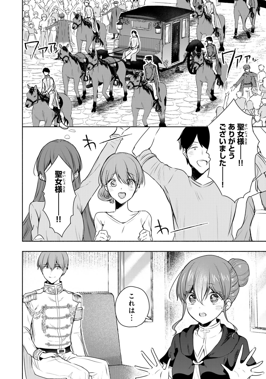 Seijo-sama o Osagashi deshitara Imouto de Machigai Arimasen. Saa, Douzo Otsure Kudasai, Ima Sugu. - Chapter 25.1 - Page 2