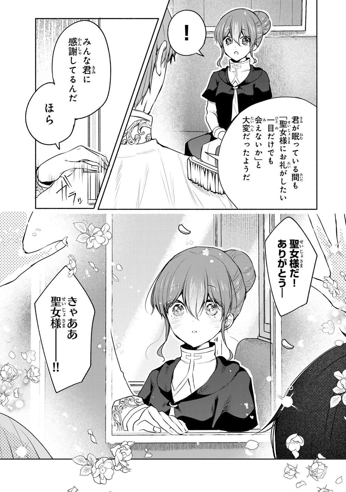 Seijo-sama o Osagashi deshitara Imouto de Machigai Arimasen. Saa, Douzo Otsure Kudasai, Ima Sugu. - Chapter 25.1 - Page 3