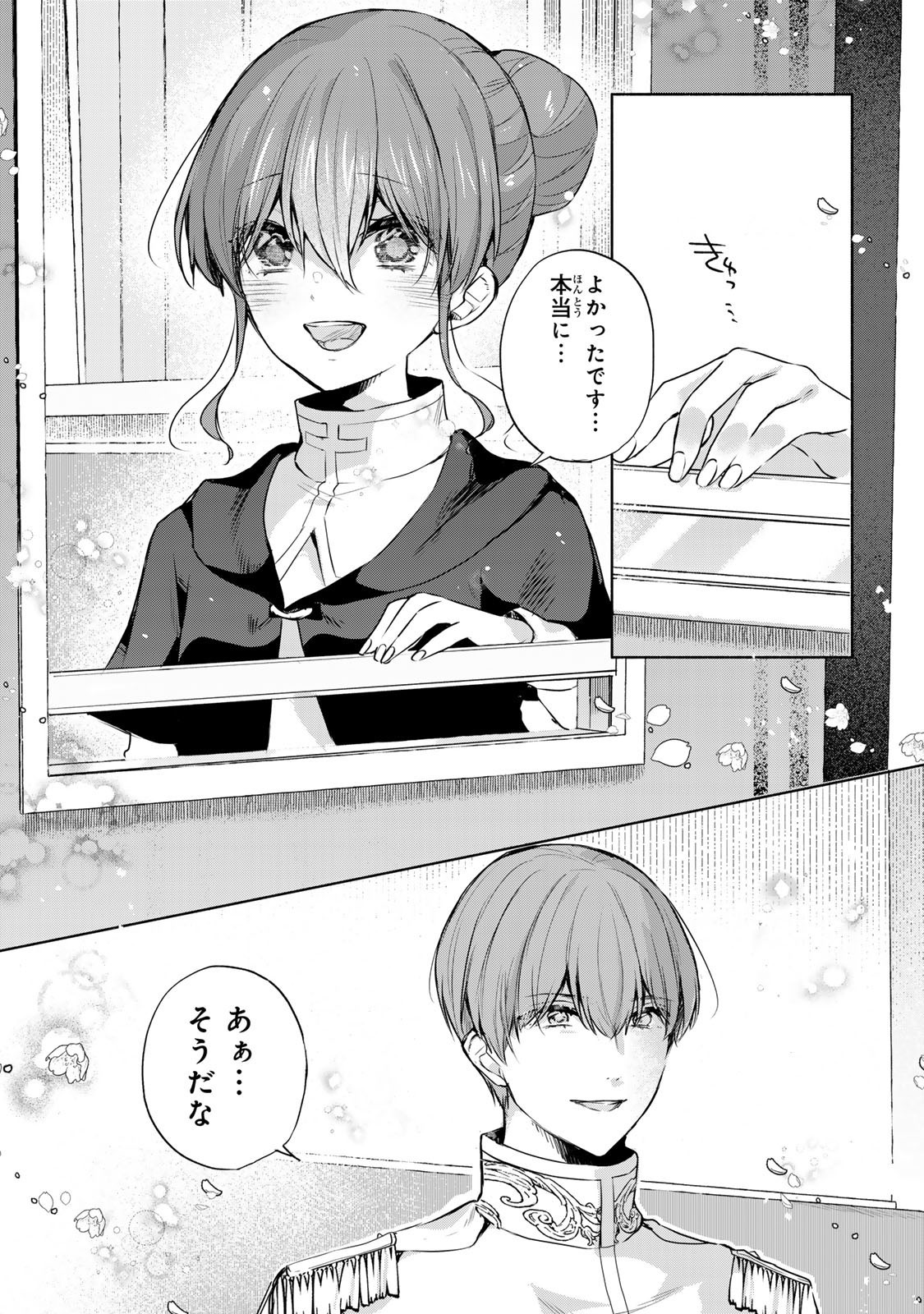 Seijo-sama o Osagashi deshitara Imouto de Machigai Arimasen. Saa, Douzo Otsure Kudasai, Ima Sugu. - Chapter 25.1 - Page 6