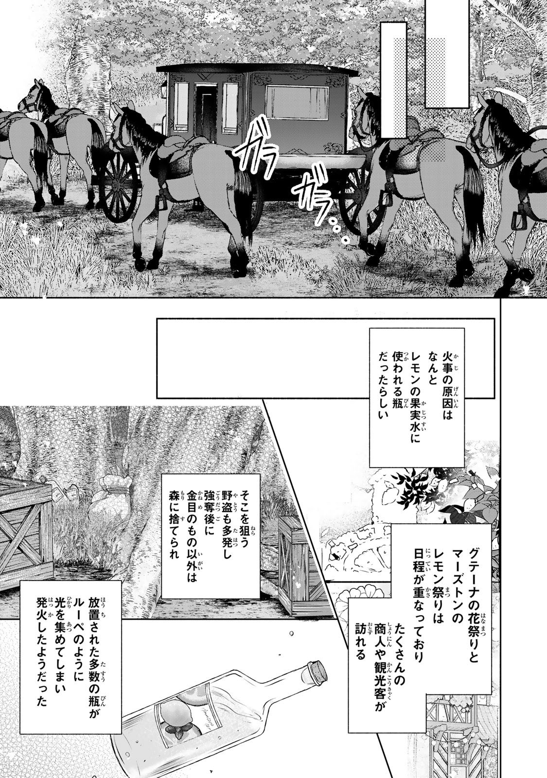 Seijo-sama o Osagashi deshitara Imouto de Machigai Arimasen. Saa, Douzo Otsure Kudasai, Ima Sugu. - Chapter 25.1 - Page 7