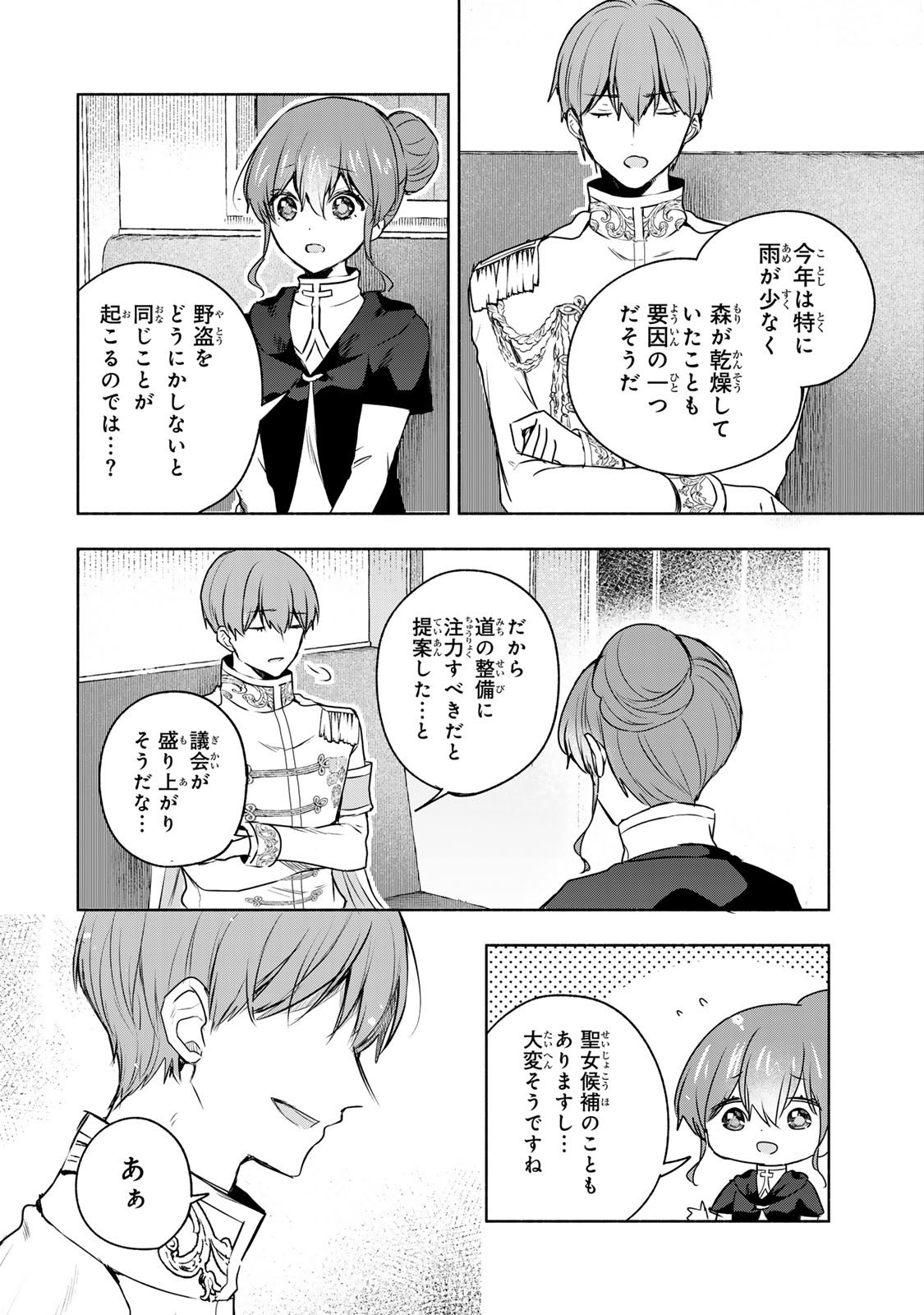 Seijo-sama o Osagashi deshitara Imouto de Machigai Arimasen. Saa, Douzo Otsure Kudasai, Ima Sugu. - Chapter 25.1 - Page 8