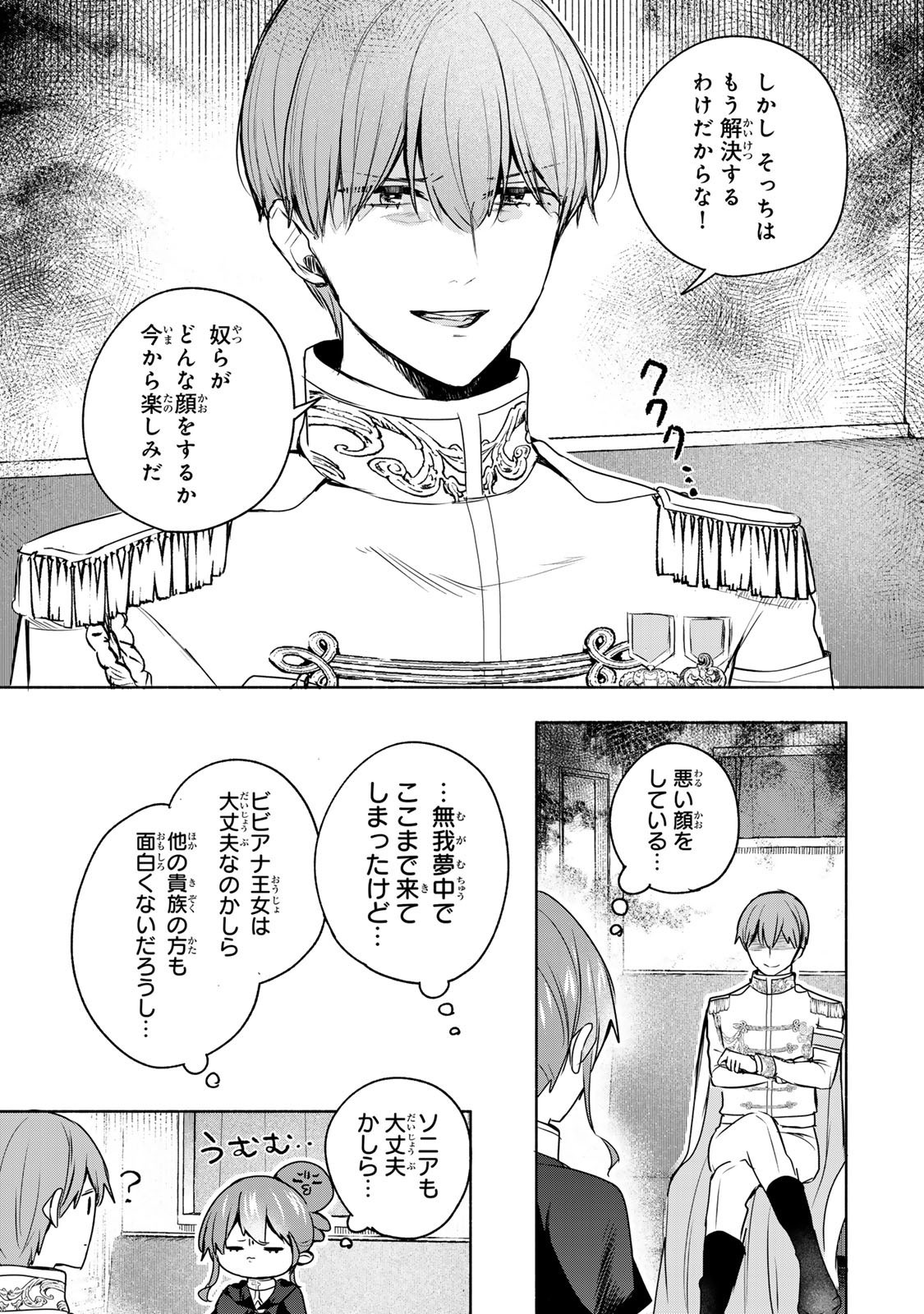 Seijo-sama o Osagashi deshitara Imouto de Machigai Arimasen. Saa, Douzo Otsure Kudasai, Ima Sugu. - Chapter 25.1 - Page 9