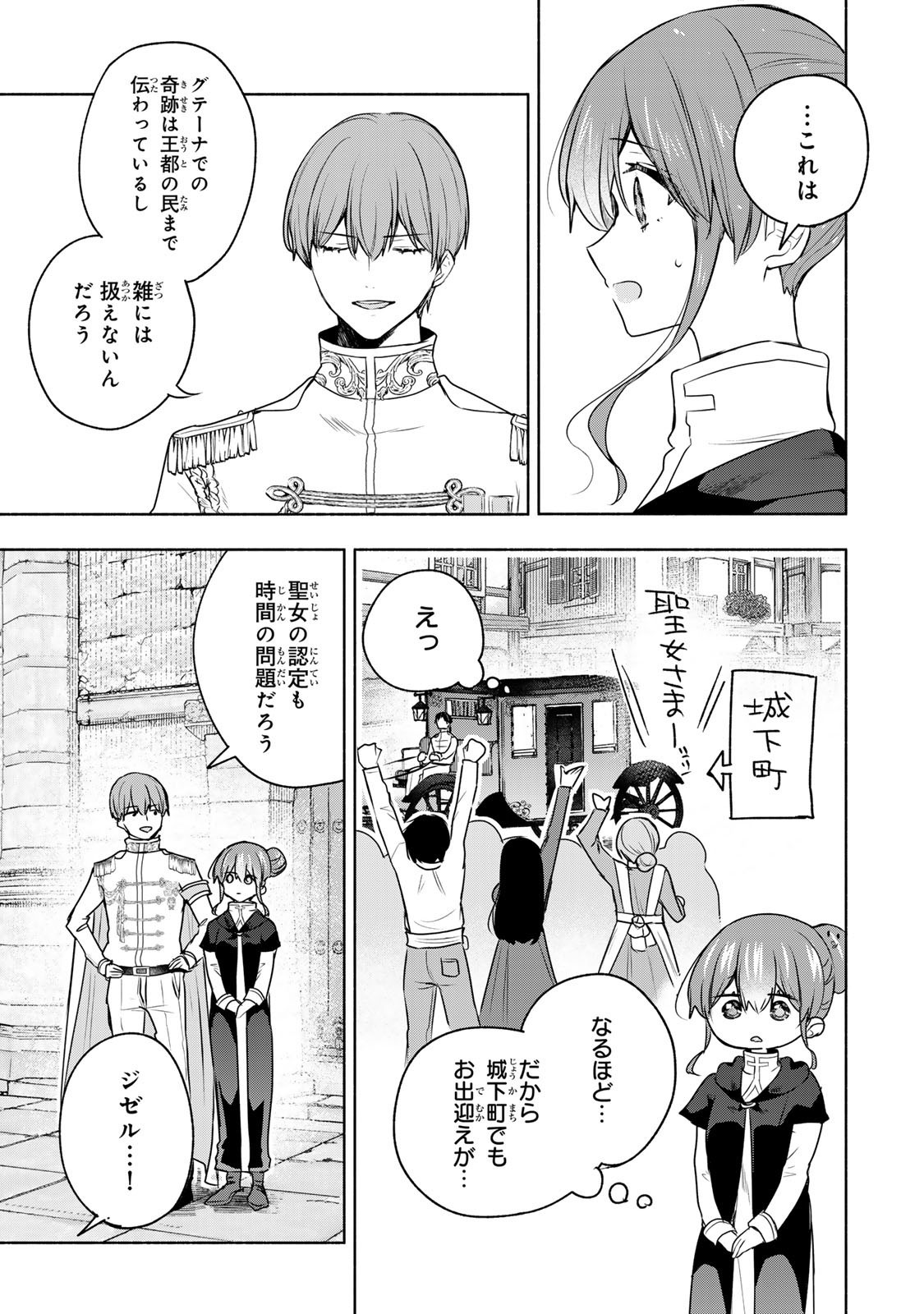 Seijo-sama o Osagashi deshitara Imouto de Machigai Arimasen. Saa, Douzo Otsure Kudasai, Ima Sugu. - Chapter 25.2 - Page 1