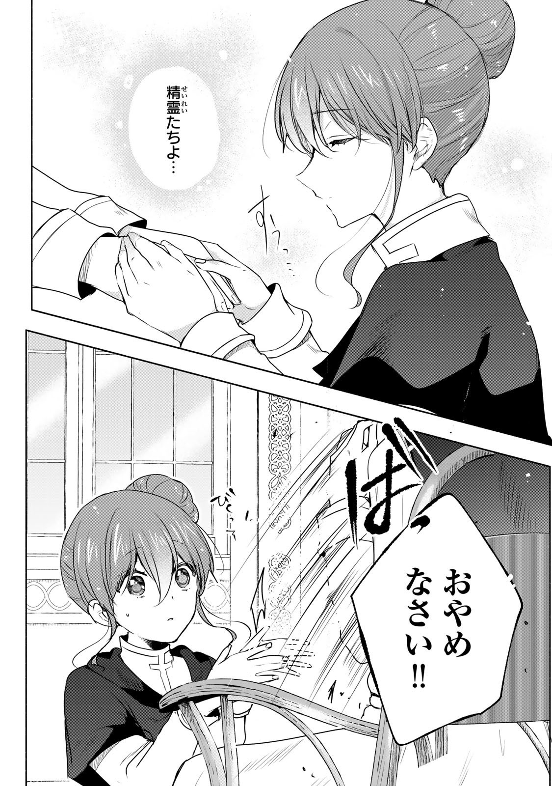Seijo-sama o Osagashi deshitara Imouto de Machigai Arimasen. Saa, Douzo Otsure Kudasai, Ima Sugu. - Chapter 25.2 - Page 10