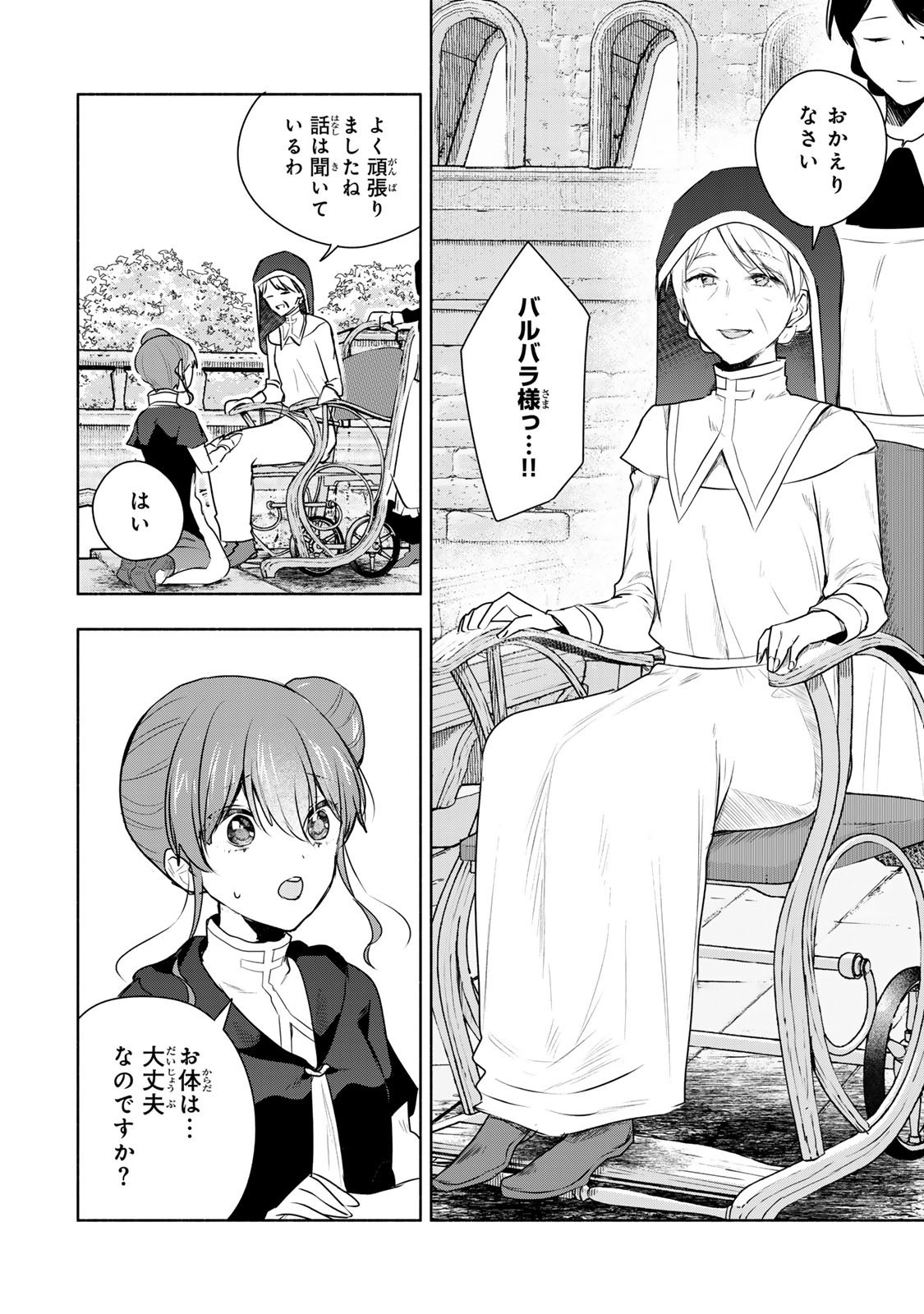 Seijo-sama o Osagashi deshitara Imouto de Machigai Arimasen. Saa, Douzo Otsure Kudasai, Ima Sugu. - Chapter 25.2 - Page 2