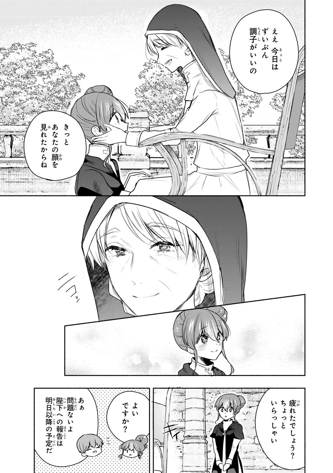 Seijo-sama o Osagashi deshitara Imouto de Machigai Arimasen. Saa, Douzo Otsure Kudasai, Ima Sugu. - Chapter 25.2 - Page 3