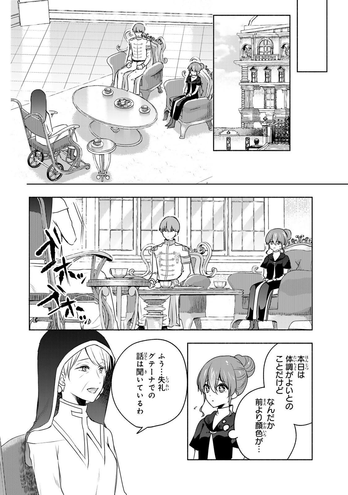 Seijo-sama o Osagashi deshitara Imouto de Machigai Arimasen. Saa, Douzo Otsure Kudasai, Ima Sugu. - Chapter 25.2 - Page 4