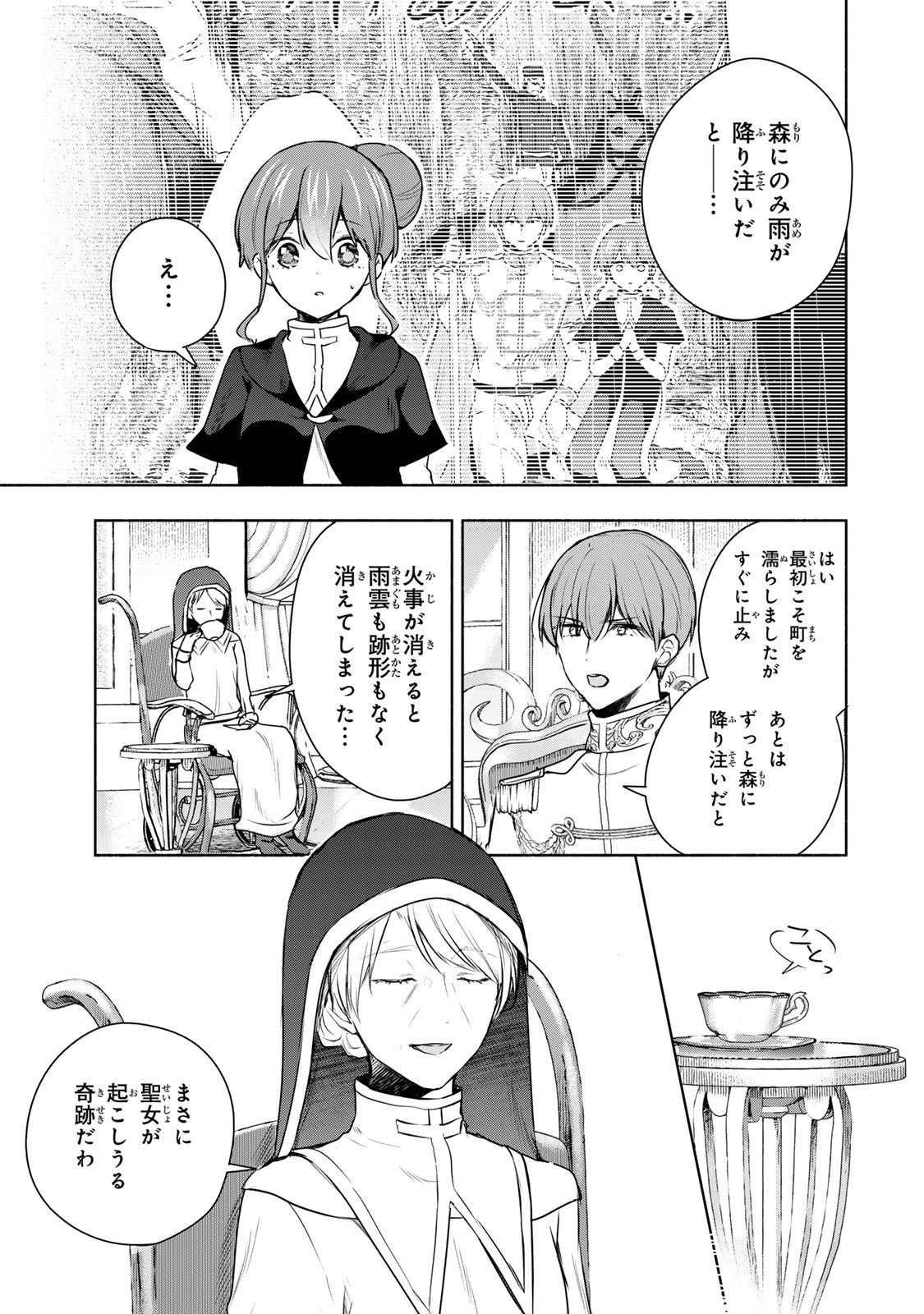 Seijo-sama o Osagashi deshitara Imouto de Machigai Arimasen. Saa, Douzo Otsure Kudasai, Ima Sugu. - Chapter 25.2 - Page 5