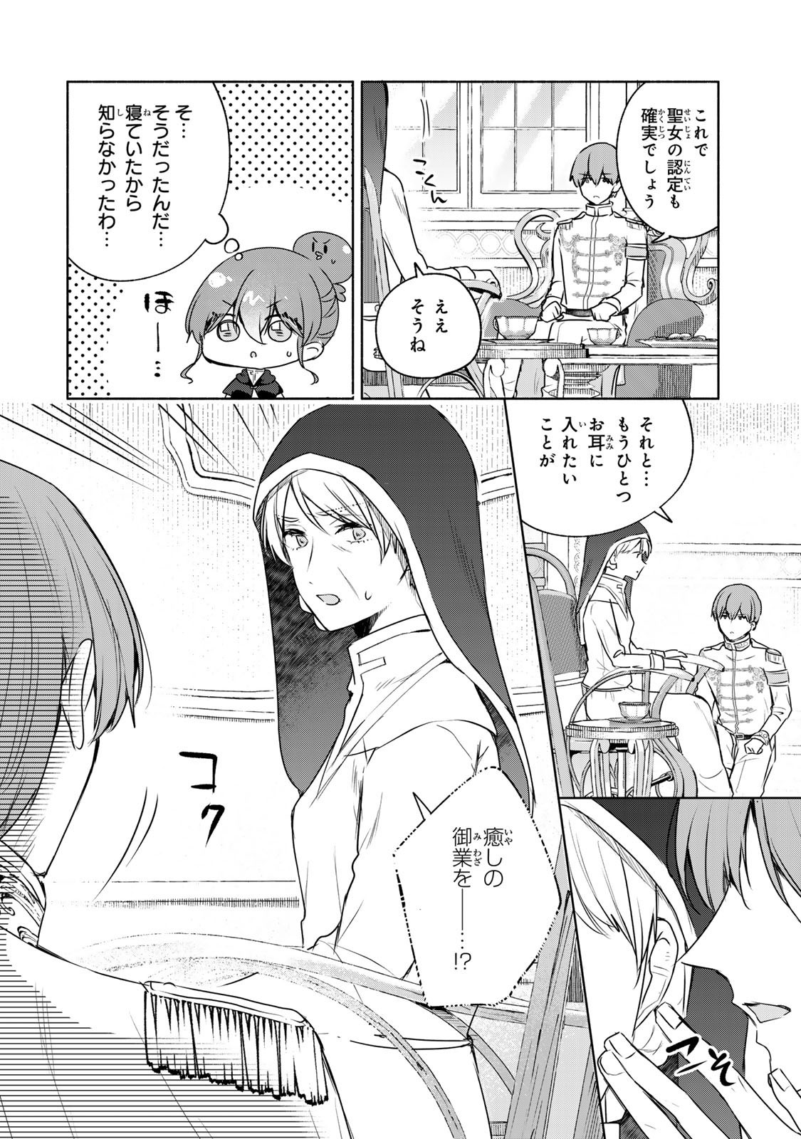 Seijo-sama o Osagashi deshitara Imouto de Machigai Arimasen. Saa, Douzo Otsure Kudasai, Ima Sugu. - Chapter 25.2 - Page 6