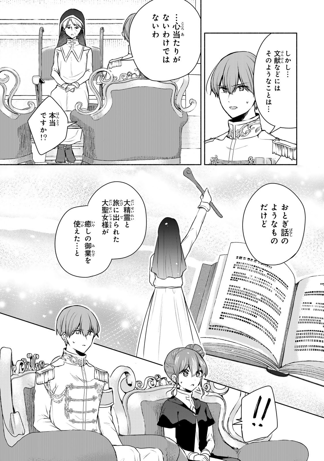 Seijo-sama o Osagashi deshitara Imouto de Machigai Arimasen. Saa, Douzo Otsure Kudasai, Ima Sugu. - Chapter 25.2 - Page 7