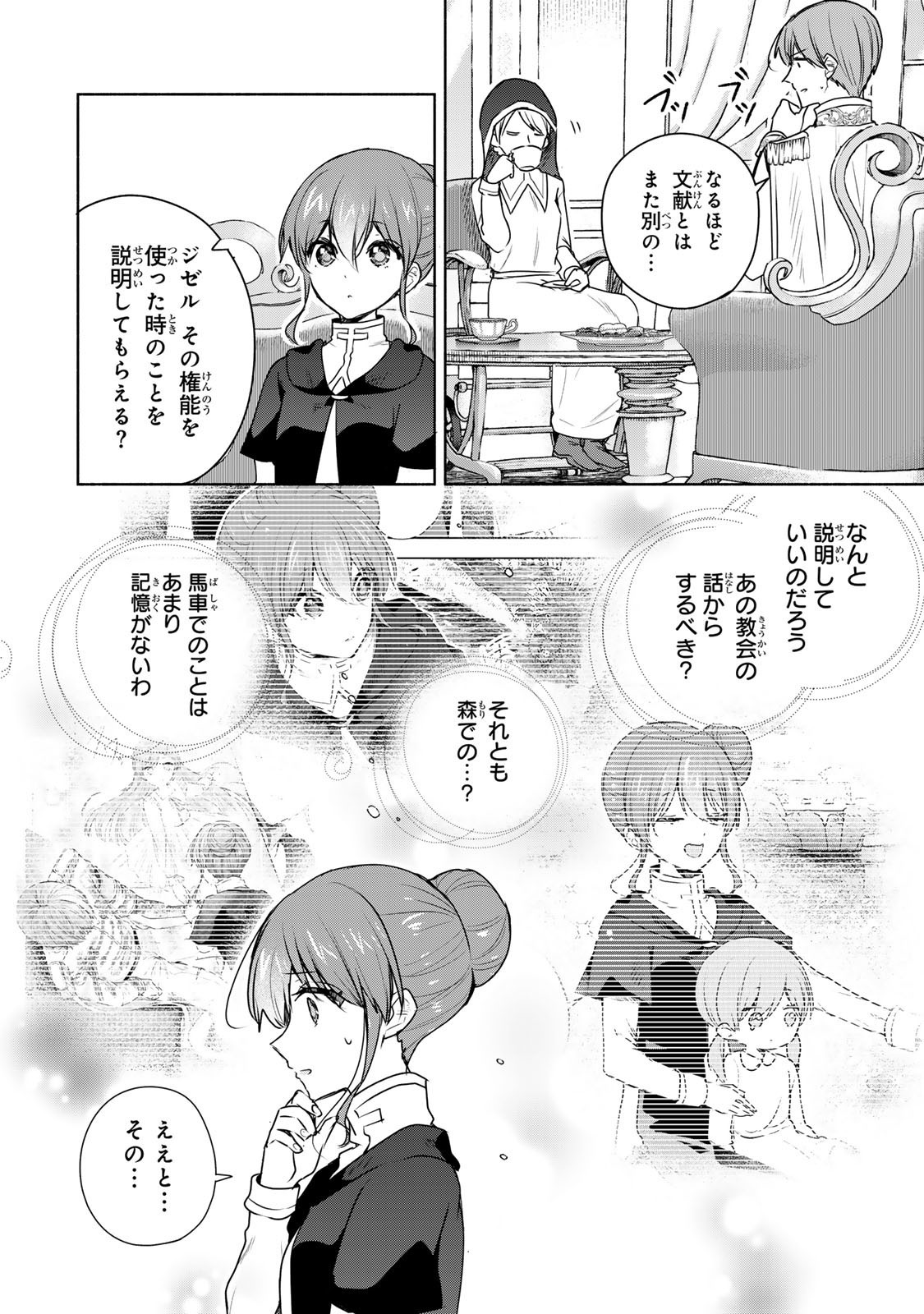 Seijo-sama o Osagashi deshitara Imouto de Machigai Arimasen. Saa, Douzo Otsure Kudasai, Ima Sugu. - Chapter 25.2 - Page 8
