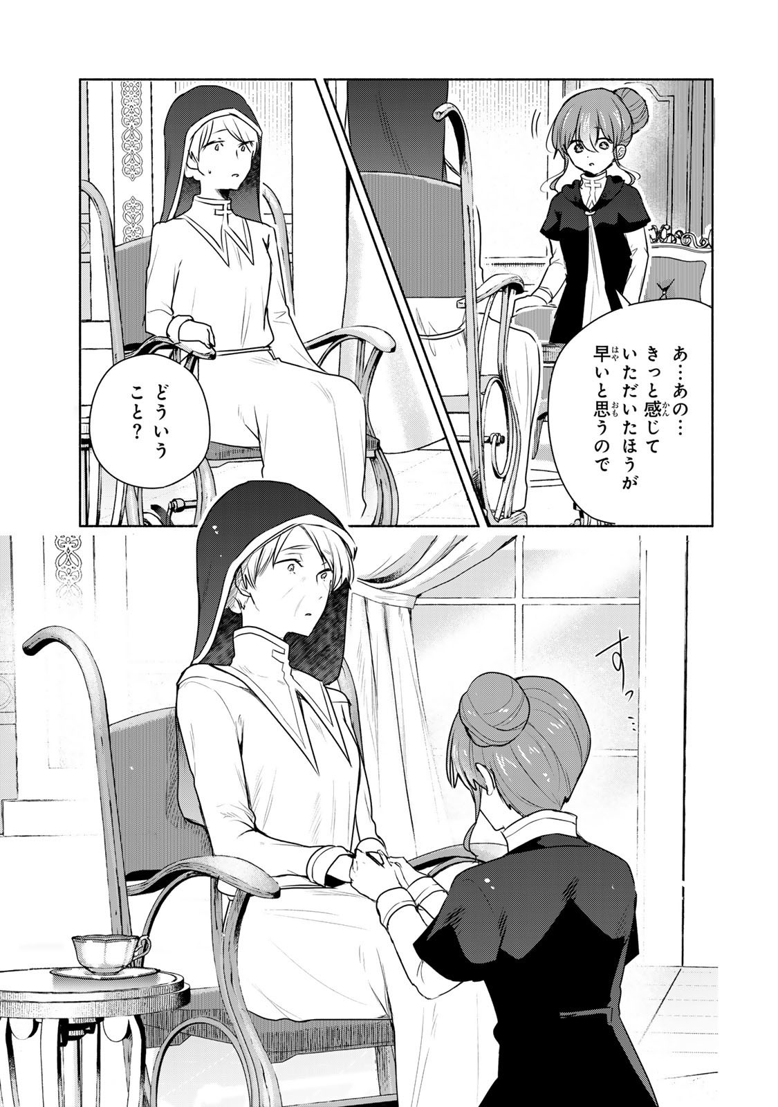 Seijo-sama o Osagashi deshitara Imouto de Machigai Arimasen. Saa, Douzo Otsure Kudasai, Ima Sugu. - Chapter 25.2 - Page 9