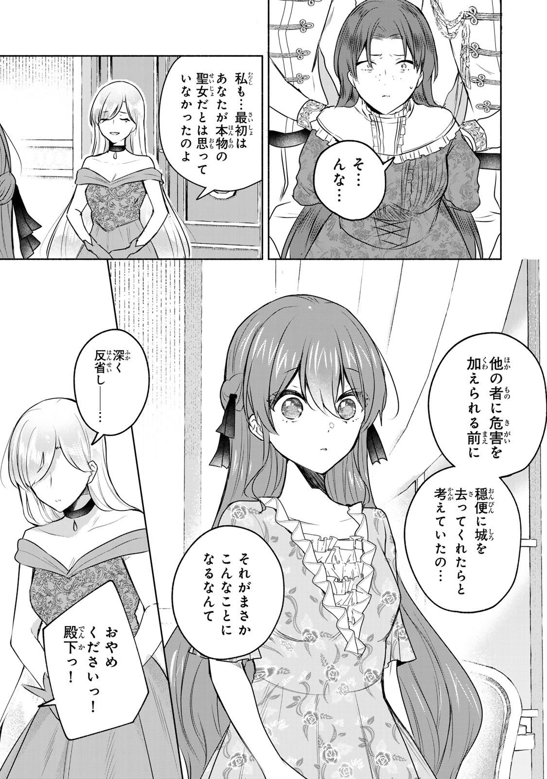 Seijo-sama o Osagashi deshitara Imouto de Machigai Arimasen. Saa, Douzo Otsure Kudasai, Ima Sugu. - Chapter 28.1 - Page 10