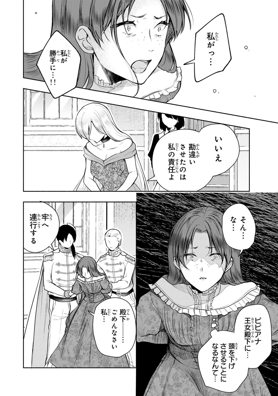 Seijo-sama o Osagashi deshitara Imouto de Machigai Arimasen. Saa, Douzo Otsure Kudasai, Ima Sugu. - Chapter 28.1 - Page 11