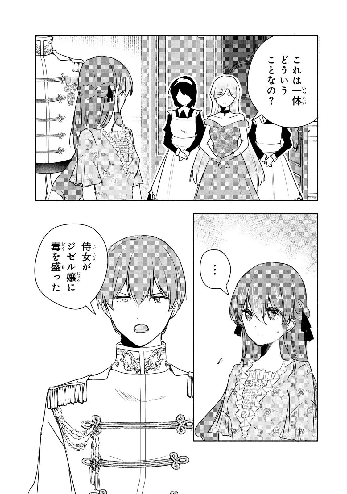 Seijo-sama o Osagashi deshitara Imouto de Machigai Arimasen. Saa, Douzo Otsure Kudasai, Ima Sugu. - Chapter 28.1 - Page 2