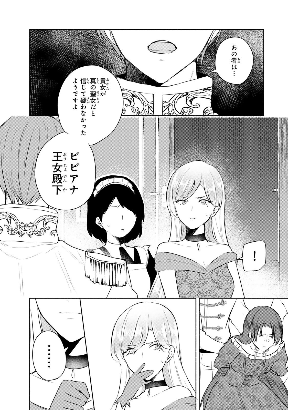 Seijo-sama o Osagashi deshitara Imouto de Machigai Arimasen. Saa, Douzo Otsure Kudasai, Ima Sugu. - Chapter 28.1 - Page 4