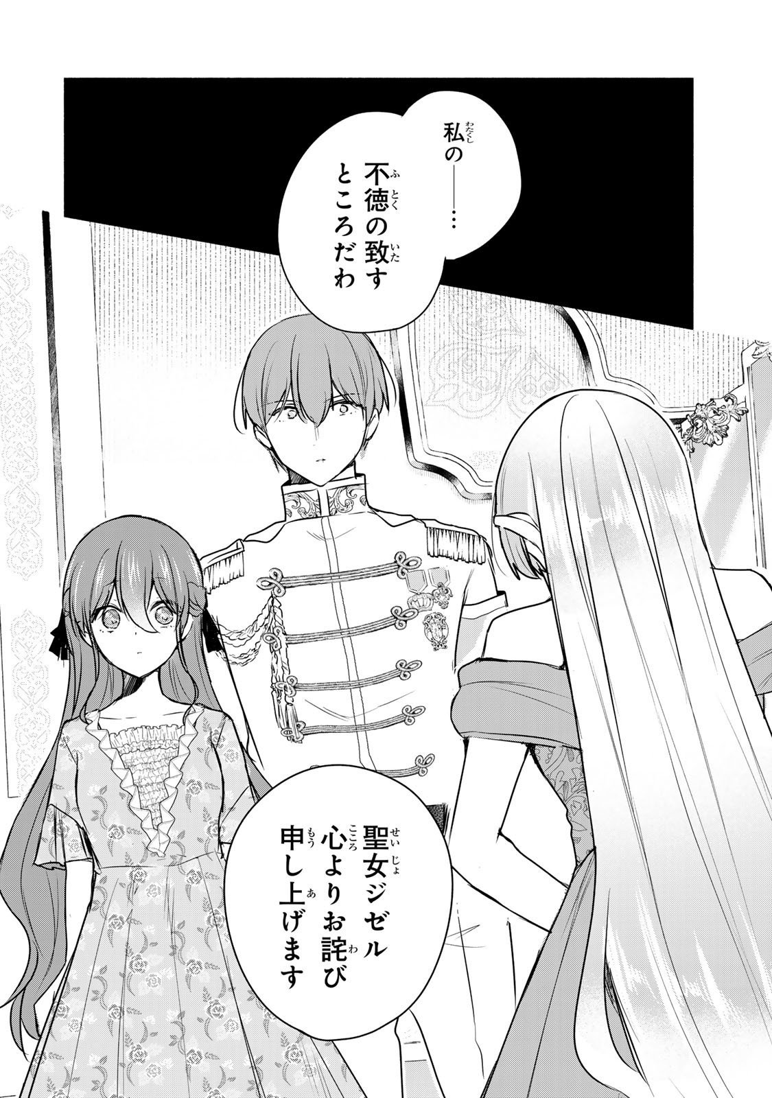 Seijo-sama o Osagashi deshitara Imouto de Machigai Arimasen. Saa, Douzo Otsure Kudasai, Ima Sugu. - Chapter 28.1 - Page 5