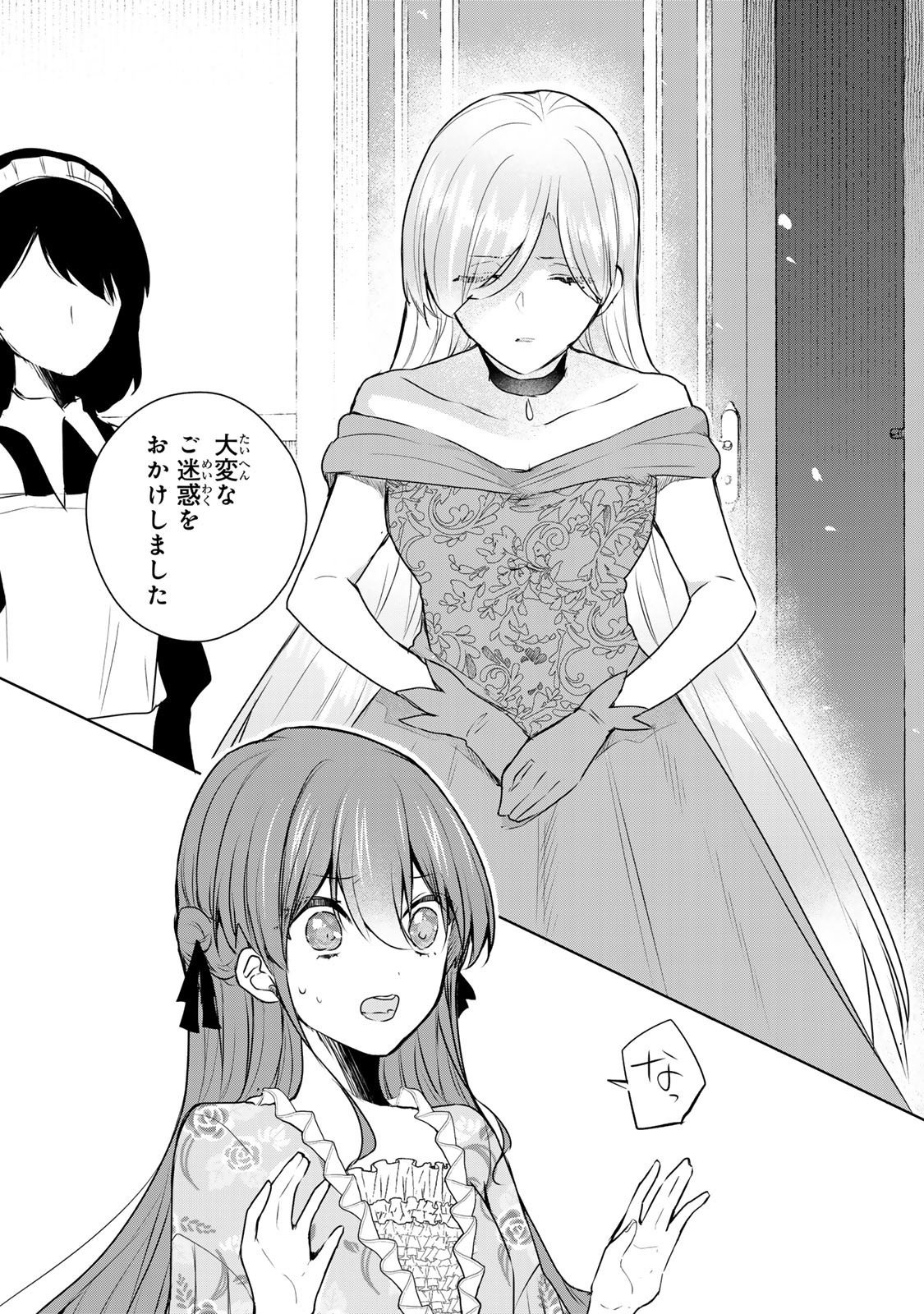Seijo-sama o Osagashi deshitara Imouto de Machigai Arimasen. Saa, Douzo Otsure Kudasai, Ima Sugu. - Chapter 28.1 - Page 6