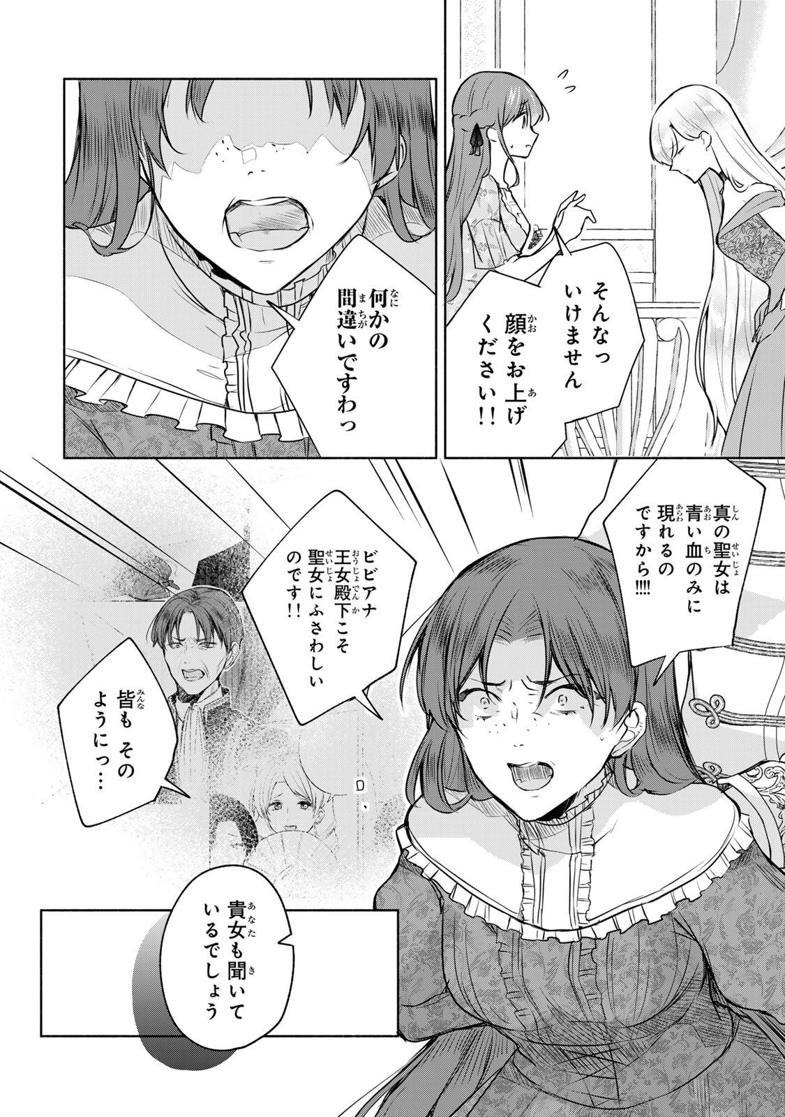 Seijo-sama o Osagashi deshitara Imouto de Machigai Arimasen. Saa, Douzo Otsure Kudasai, Ima Sugu. - Chapter 28.1 - Page 7