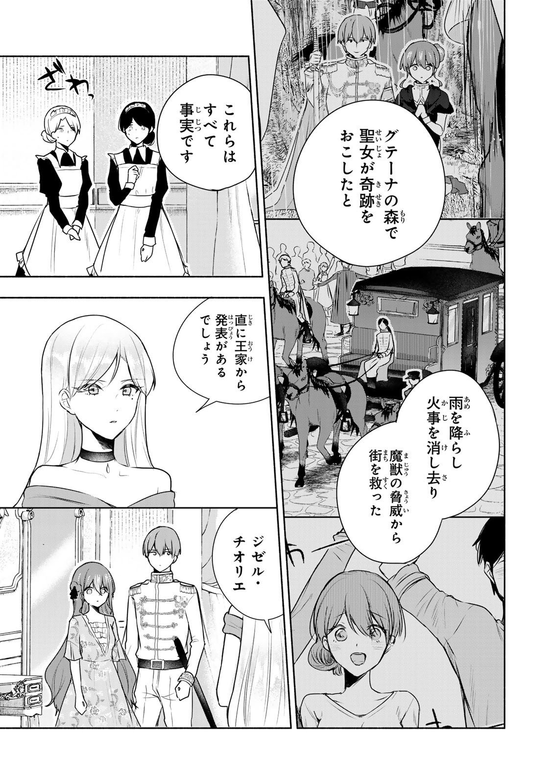 Seijo-sama o Osagashi deshitara Imouto de Machigai Arimasen. Saa, Douzo Otsure Kudasai, Ima Sugu. - Chapter 28.1 - Page 8