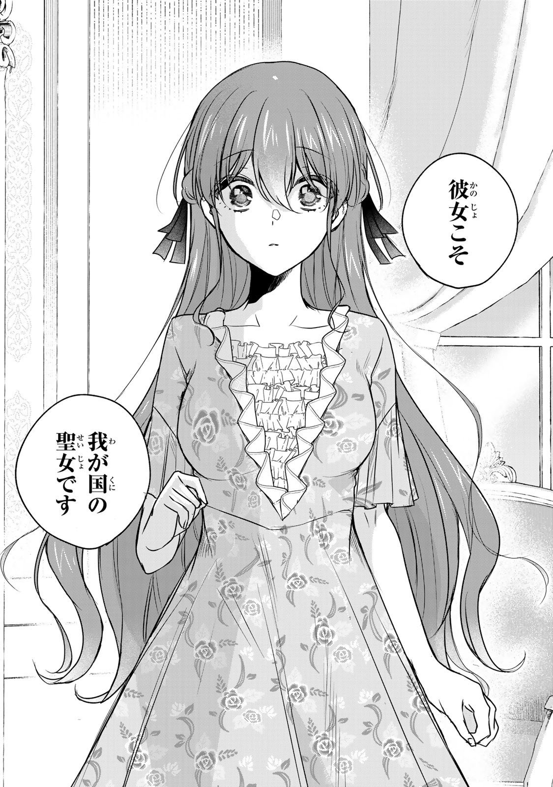 Seijo-sama o Osagashi deshitara Imouto de Machigai Arimasen. Saa, Douzo Otsure Kudasai, Ima Sugu. - Chapter 28.1 - Page 9