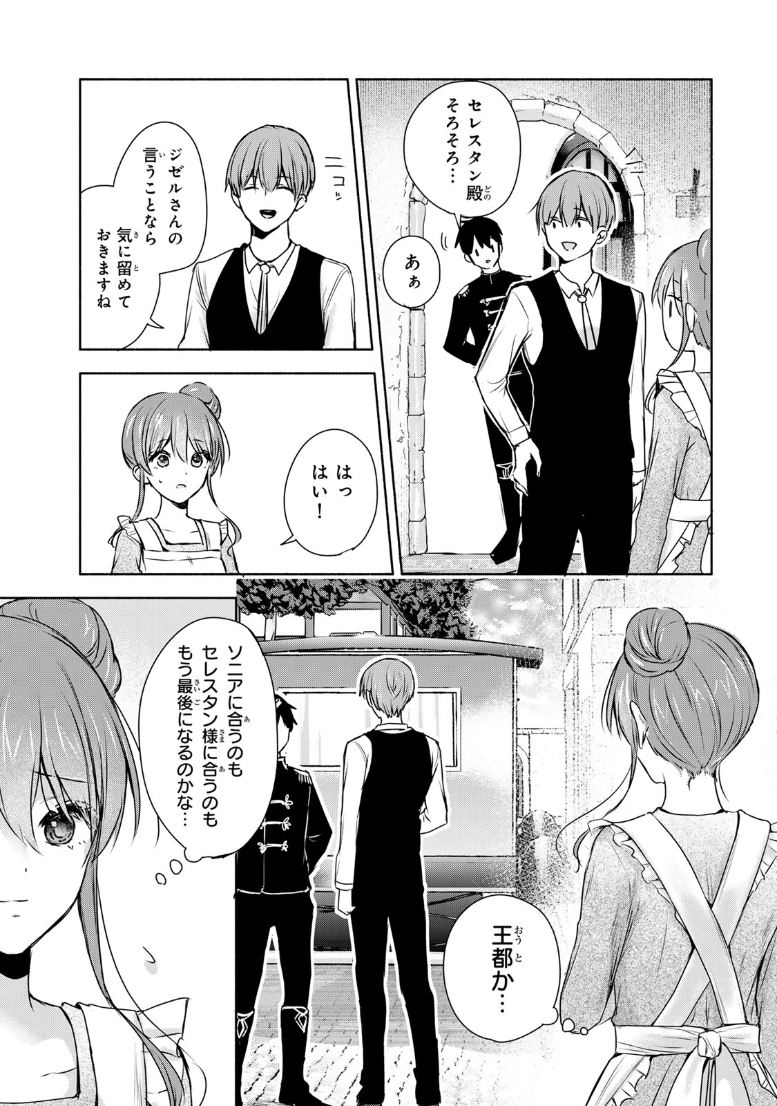 Seijo-sama o Osagashi deshitara Imouto de Machigai Arimasen. Saa, Douzo Otsure Kudasai, Ima Sugu. - Chapter 3.2 - Page 10