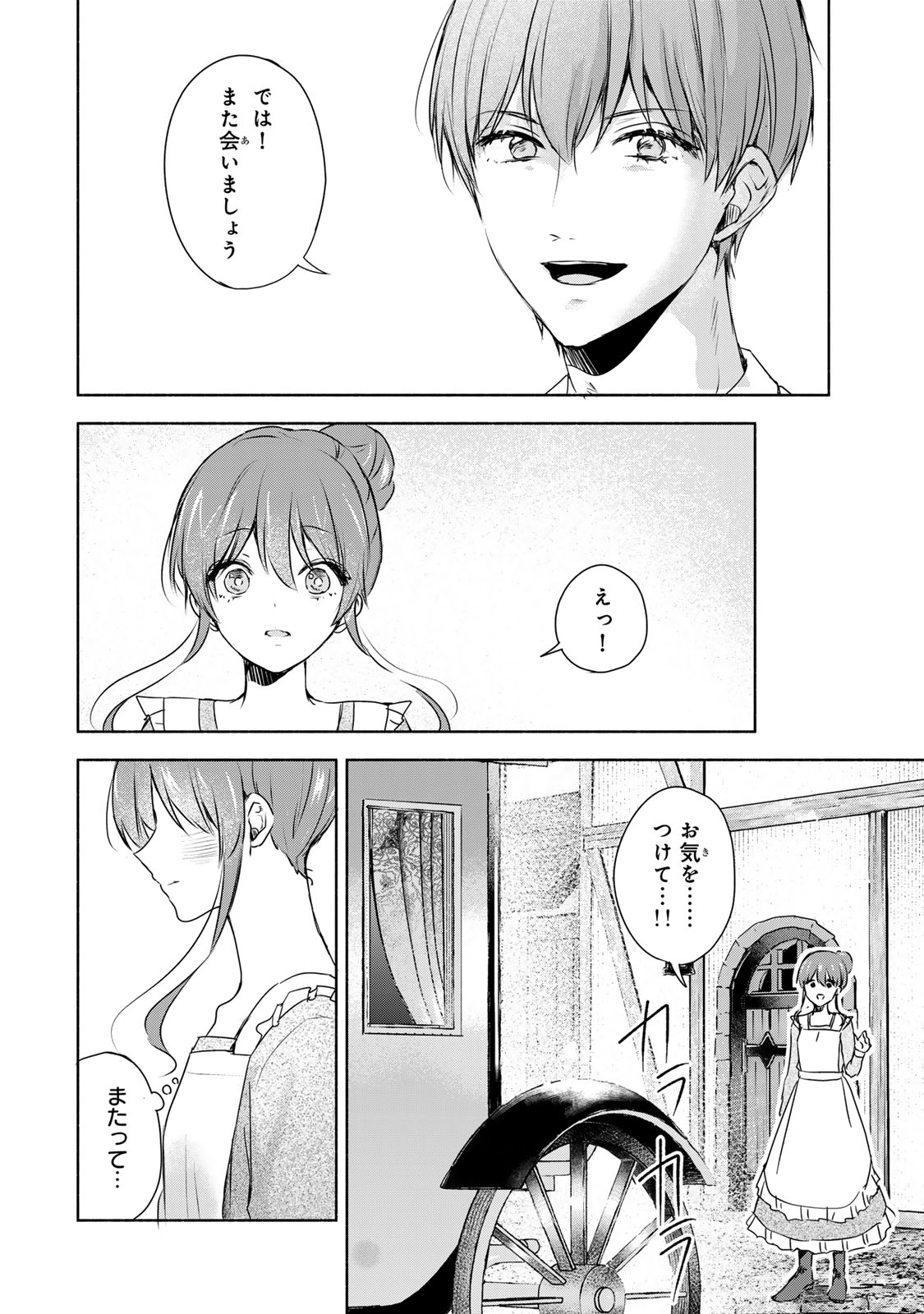 Seijo-sama o Osagashi deshitara Imouto de Machigai Arimasen. Saa, Douzo Otsure Kudasai, Ima Sugu. - Chapter 3.2 - Page 11