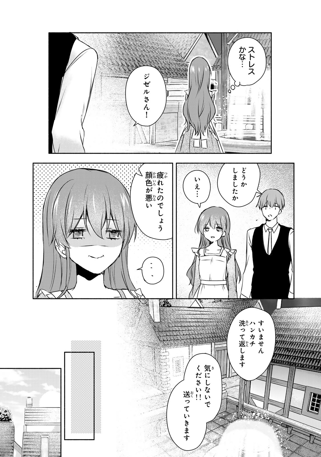 Seijo-sama o Osagashi deshitara Imouto de Machigai Arimasen. Saa, Douzo Otsure Kudasai, Ima Sugu. - Chapter 3.2 - Page 2