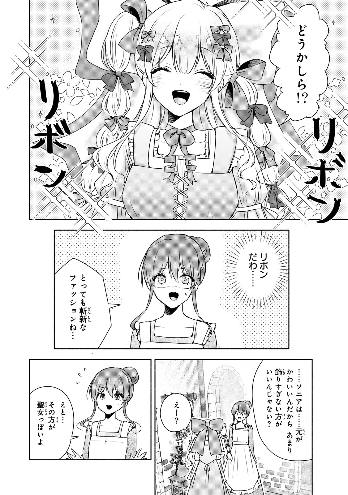 Seijo-sama o Osagashi deshitara Imouto de Machigai Arimasen. Saa, Douzo Otsure Kudasai, Ima Sugu. - Chapter 3.2 - Page 3