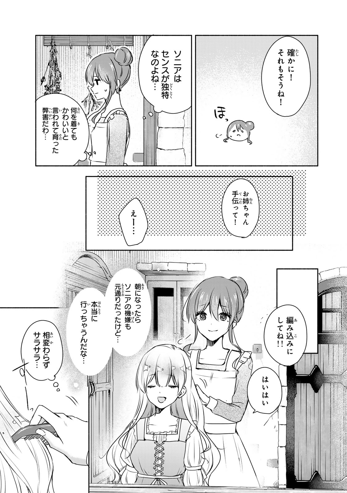 Seijo-sama o Osagashi deshitara Imouto de Machigai Arimasen. Saa, Douzo Otsure Kudasai, Ima Sugu. - Chapter 3.2 - Page 4
