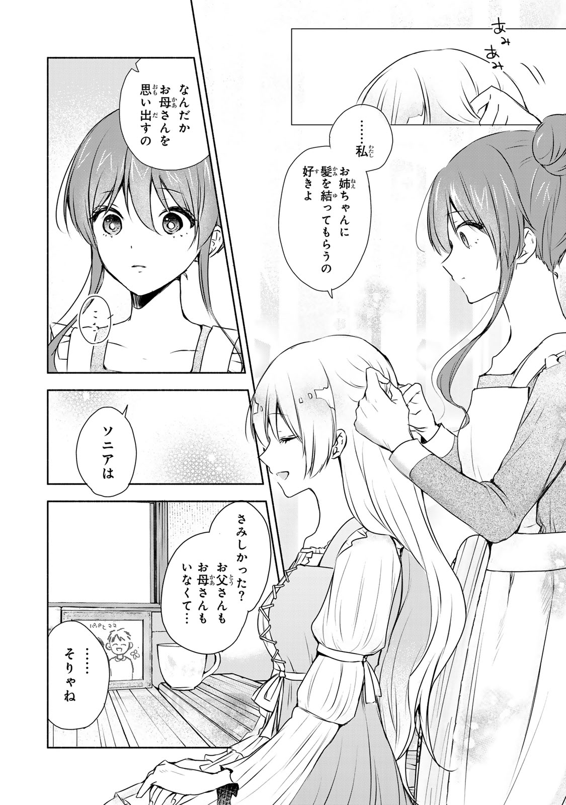 Seijo-sama o Osagashi deshitara Imouto de Machigai Arimasen. Saa, Douzo Otsure Kudasai, Ima Sugu. - Chapter 3.2 - Page 5