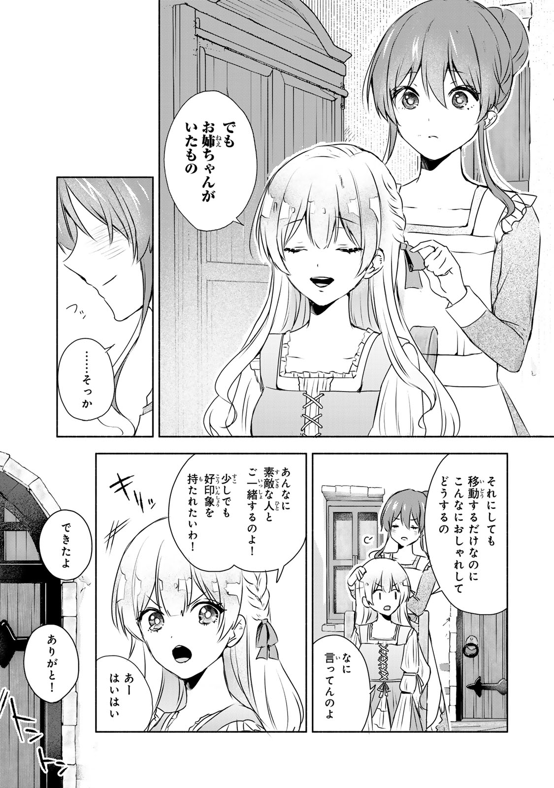 Seijo-sama o Osagashi deshitara Imouto de Machigai Arimasen. Saa, Douzo Otsure Kudasai, Ima Sugu. - Chapter 3.2 - Page 6