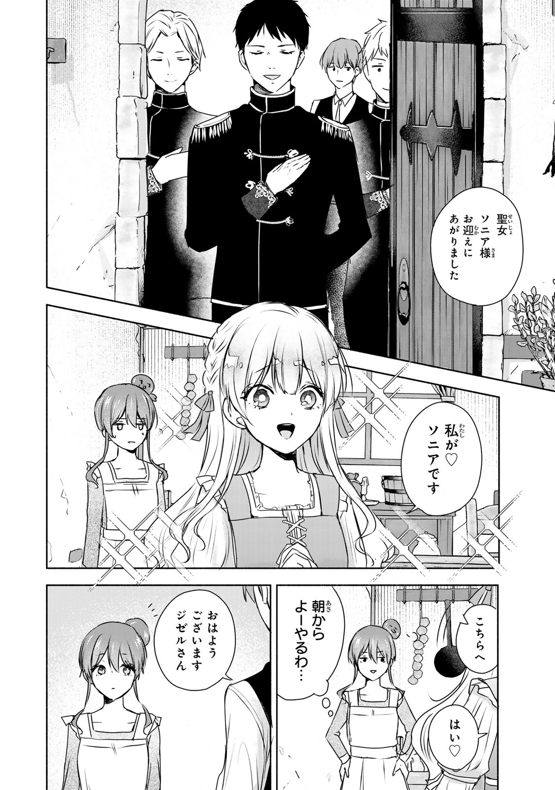 Seijo-sama o Osagashi deshitara Imouto de Machigai Arimasen. Saa, Douzo Otsure Kudasai, Ima Sugu. - Chapter 3.2 - Page 7